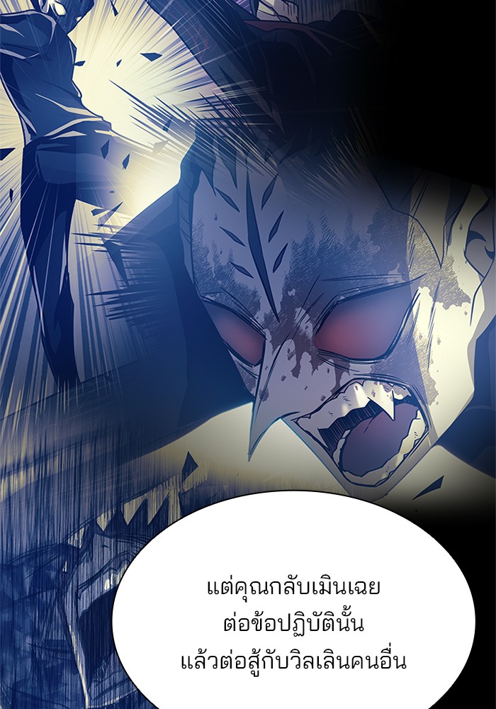 Villain to Kill ตอนที่ 48